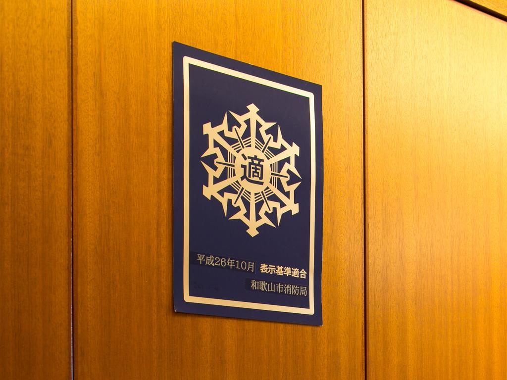 Hotel Landmark Вакаяма Екстериор снимка